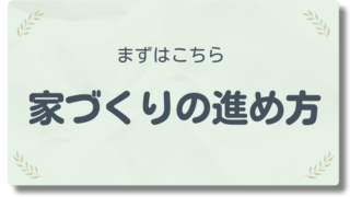 🏡 間取り＆暮らし設計